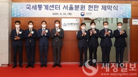 국세청, 서울청 지하1층에 국세통계센터 서울 분원 신설