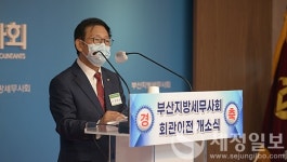 1700여 부산세무사들의 보금자리 부산세무사회관 범천동 시대 열다