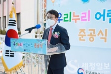 이준오 중부국세청장 우리누리 어린이집 준공식 개최