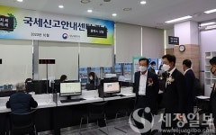 성남세무서, 국세신고안내센터 신설로 편리한 원스탑 납세서비스 가능