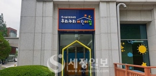 서울국세청, 우리누리어린이집 원아모집...지역주민 자녀도 지원가능