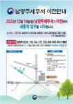 남양주세무서, 내달 14일부터 화도읍 새청사에서 업무시작