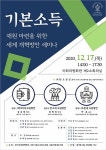 조세정책학회, 기본소득 재원 마련 세제 개혁방안 세미나 개최