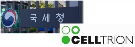 [세리포트] 서정진 셀트리온 회장과 국세청의 일감몰아주기 과세결투…최종결론은?