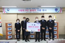 김포공항세관, 사랑의 PC 보내기 행사…중고전산장비 171여 점 기증