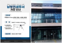 남부천세무서, 오는 29일부터 부천 괴안동에서 본격 업무개시