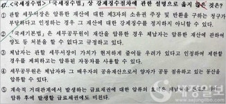 `21년 세무사1차시험 오류 또? 세법학개론 B형47번 오류 출제 있었다…두번째 이의제기