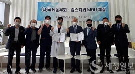 국세동우회, 킹스치과와 MOU 체결…성실납세 자문과 국민건강 의료제공