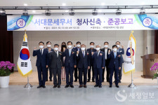 임성빈 서울국세청장, 서대문세무서 홍제동 새청사 현판 제막식 참석
