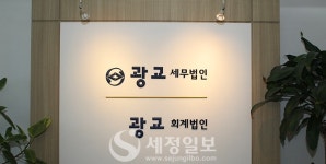 [인터뷰] 모범납세자상 받은 열정의 레전드 송동복 광교세무법인 대표세무사