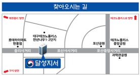 남대구세무서 달성지서 개청…대구광역시 달성군 관할, 납세편의 접근성 높여