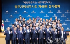 광주세무사회, 제48회 정총 800명 운집…명의대여 ·플랫폼 사업자 문제 해결위해 단합하자