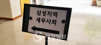 삼성지역세무사회 `22년 정기총회 개최…김일환 회장 서로 돕고 소통하는 지역회 만들 것