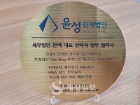 세무법인한맥-윤성회계법인, 전략적 업무협약 맺었다