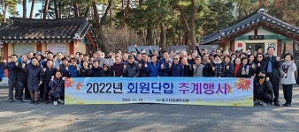 대구지방세무사회, 경북 영주 소수서원 회원단합 추계행사 개최