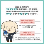 관세청, 모바일 세관신고 전국 공항·항만으로 확대…여행자 관세납부 편의 제고