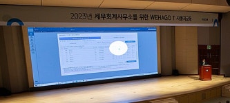 진일세무회계사무소 | 더존비즈온, 세무회계사무소를 위한 'WEHAGO T 사용자 교육' 성황