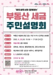 마포세무서, 복잡한 부동산 세금 오는 20일 마포구민에게 설명한다