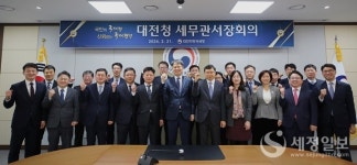 대전국세청 세무관서장 회의...선제적 세정지원 및 적극행정 실천 당부