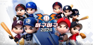 넷마블 야구게임 마구마구2024 모바일,  강화선수 획득 미션 이벤트 개최