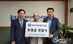 대구세무사회, 지역사회공헌활동 일환 경산시백천사회복지관에 성금 전달
