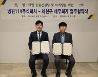 세친구 세무회계-병원114, 병원 경영 지원 위한 업무협약 체결
