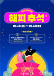 더존비앤씨티 강아지숲, 14~18일 나흘간 한복 입은 보호자‧반려견은 무료입장