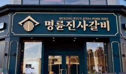 [기업리포트] 명륜진사갈비, 사모펀드로 경영권 넘어가나?…경영진은 유사수신·배임 혐의로 고발 당해