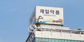 공정위, 의약품 처방 목적 상품권 깡으로 병‧의원에 골프접대…제일약품에 3억원 과징금