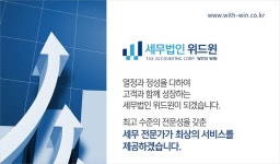 김태호-김재철 영호남의 시너지…세무법인 위드윈, 업계 최초 국세청 1급 2명이 뭉쳤다