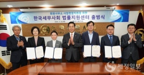 세무사회, 회원사무소 법률조언 법률지원센터 출범