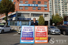 인천세무사회, 유동수 의원 사무실 찾아 회계사법개정안 철회 촉구 릴레이 1인 시위