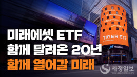 미래에셋, 글로벌 ETF 운용 20주년…'투자 여정의 장대한 꿈' 발표
