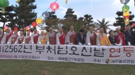 연등 밝히고 따뜻한 불국정토 제주 되길