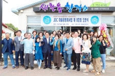 JDC 마을공동체사업 제8호점 새활용창작소 개점