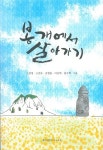 아이들의 마을 이해 프로젝트