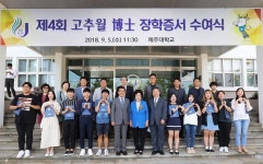 지역 보탬 인재 키우는 작은 밀알되길
