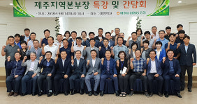 농협중앙회-지역 농·축협 간 갈등 해소 노력