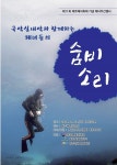 소리와 몸짓으로 만나는 제주해녀문화