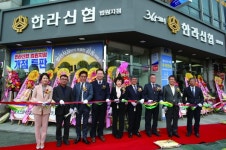 한라신용협동조합, 법원지점 개점
