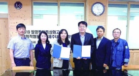 서귀포산업과학고등학교, 제주내일과 산학협력 협약 체결