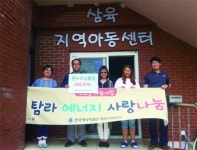 한국에너지공단 제주본부, 물품 기증