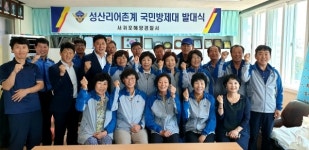 서귀포해경, 성산리어촌계 국민방제대로 지정