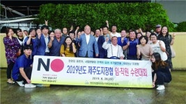 제주특별자치도지체장애인협회, 2019 임직원 수련대회