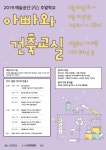 예술공간 이아, 아빠와 건축교실 참여자 모집