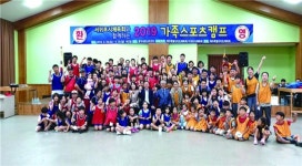 서귀포시체육회, 2019 가족스포츠캠프