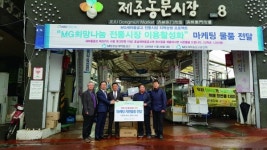새마을금고중앙회, MG희망나눔 전통시장 이용활성화 사업