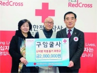 구암굴사, 난치병 환우 돕기 특별성금 기탁