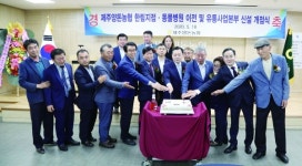 제주양돈농협, 한림지점·동물병원 이전 및 유통사업본부 개점식