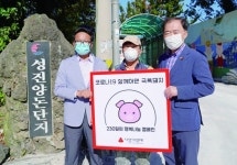 삼호농장, 230일의 행복(福)나눔 릴레이 캠페인 동참